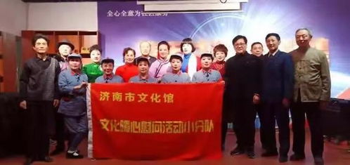 文化暖心 藝潤泉城——濟南市文化館文藝小分隊慰問系列活動圓滿收官