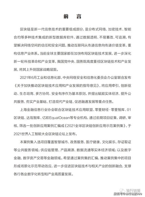 2021全球區塊鏈創新應用示范案例集 數字文化創意內容應用服務
