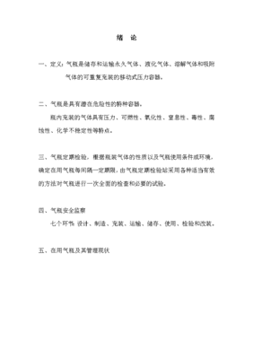 筑牢安全防線，提升專業素養——記2012年全區氣瓶檢驗員暨移動式壓力容器/氣瓶充裝專項培訓